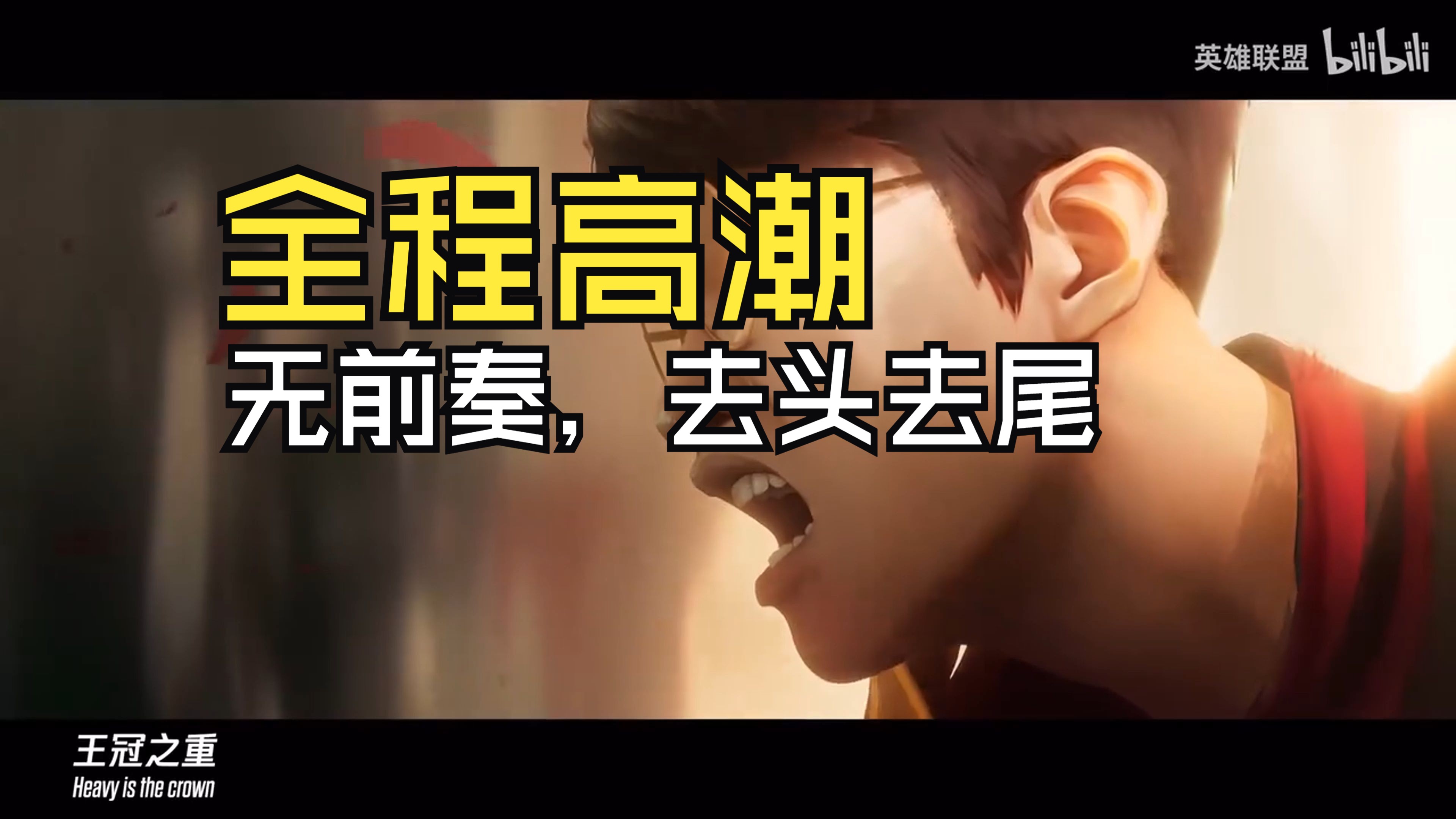 华体会登入-《英雄联盟》全球总决赛主题曲《HEAVYISTHECROWN》发布的简单介绍