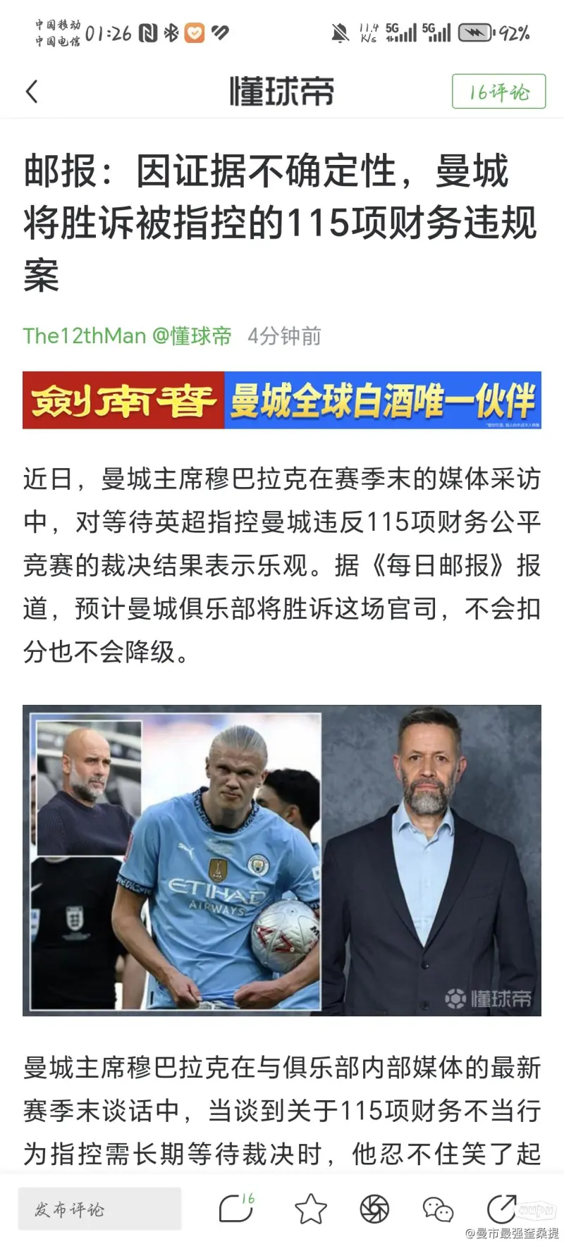 华体会-包含曼城115项指控案件，证据已经或正在被听取的词条