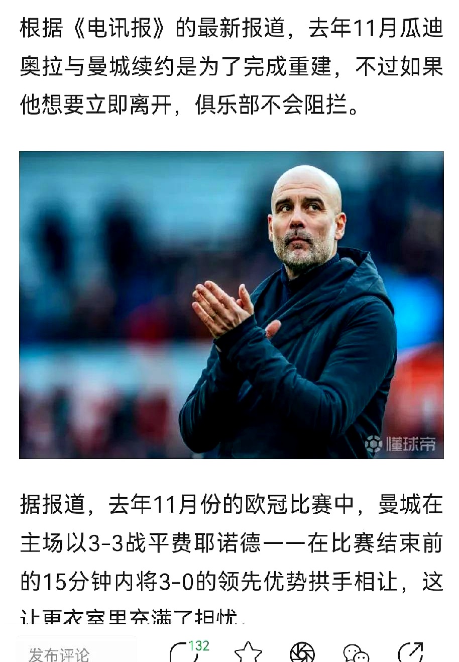 包含欧科夫担心波叔体系的进攻乏力，瓜迪奥拉需要走出调整期的词条