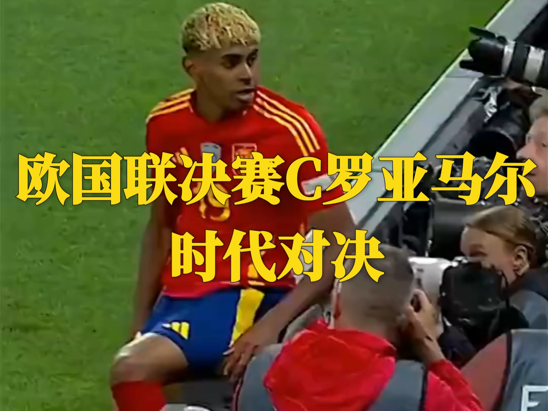 华体会-新老对决C罗PK亚马尔!&quot;双牙&quot;决战难逃平局魔咒的简单介绍