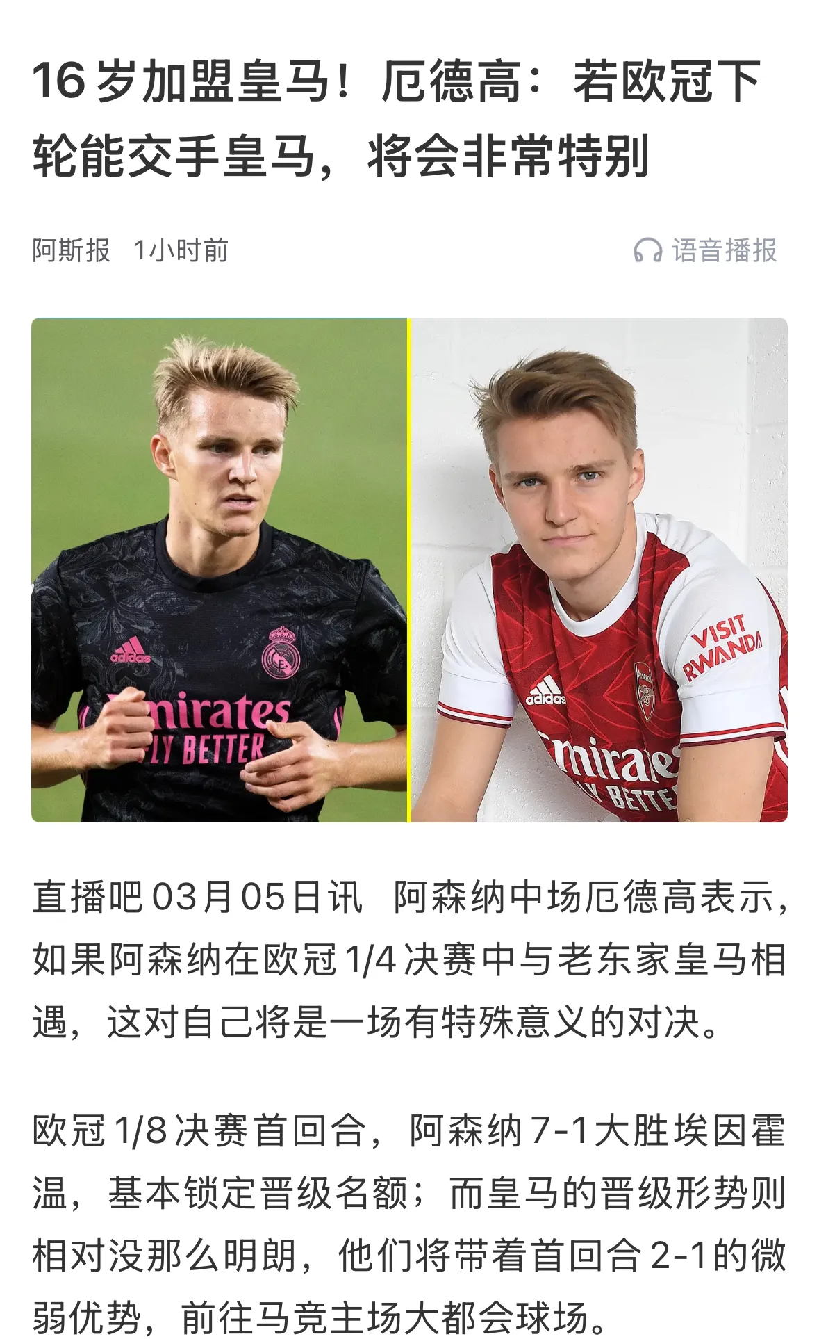 阿森纳续约大将受阻，双方认知区别太大几近谈崩：下赛的简单介绍
