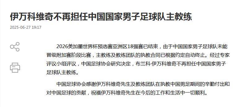 华体会全站-足协官宣伊万下课久尔杰维奇代理国足主帅的简单介绍