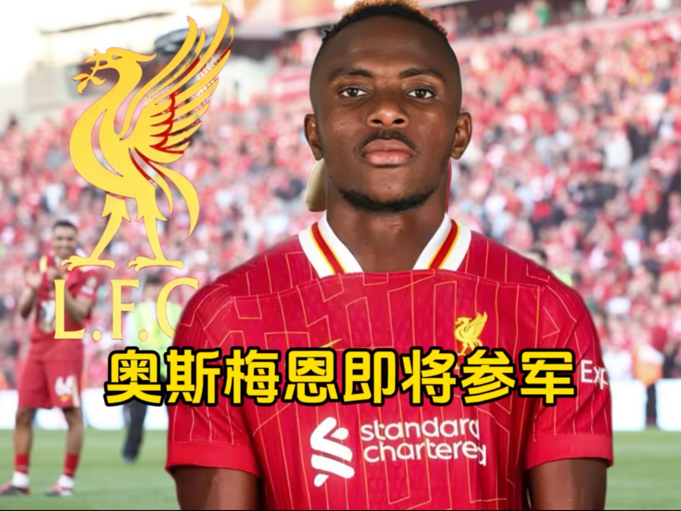 华体会app-利物浦认为那不勒斯很有机会签下努涅斯，他们有意埃基蒂克