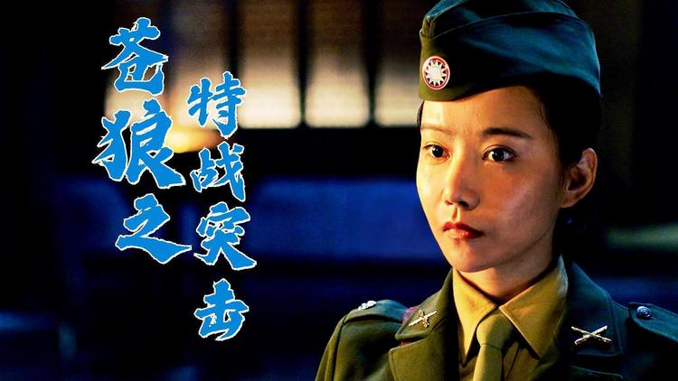 苍狼突击迎战金鹰特攻，上演惊天逆转，现场掌声雷动