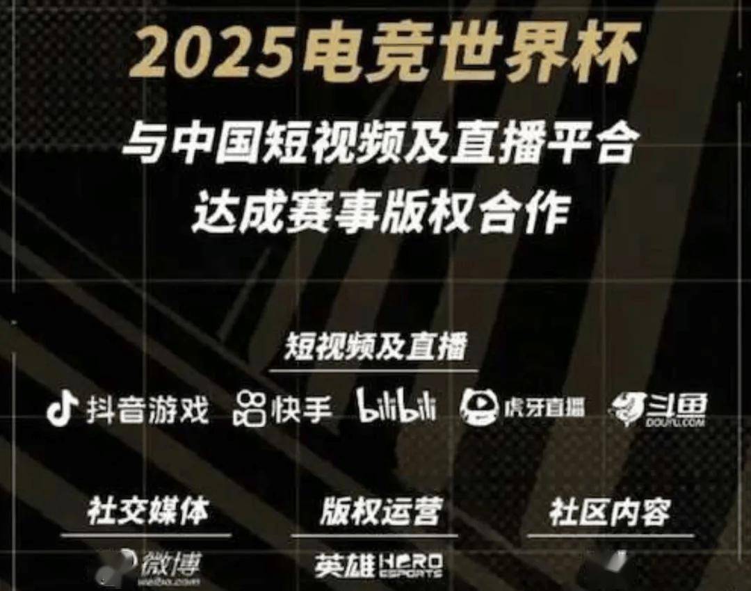 包含虎牙涨超9%此前获2025电竞世界杯直播权的词条