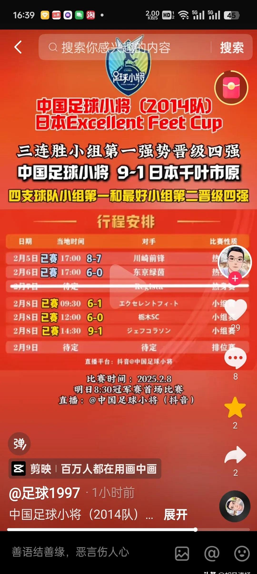 亚洲足球新星崛起！中国U16战平日本：用脸挡球的拼搏精神感动人心！的简单介绍