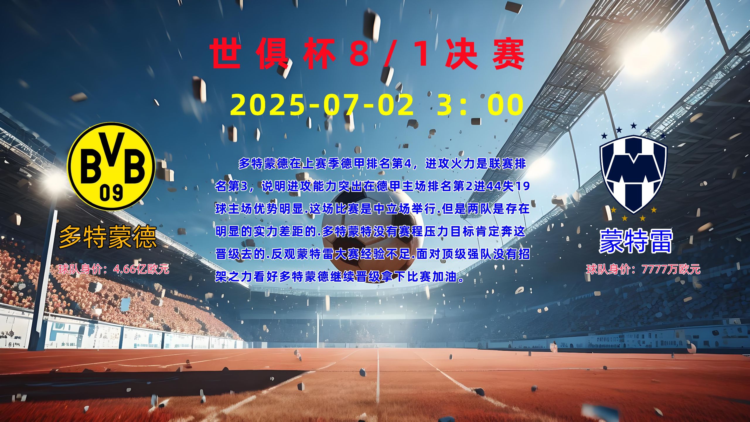 华体会-多特晒照致敬蒙特雷：唯有尊重；后者祝多特下轮