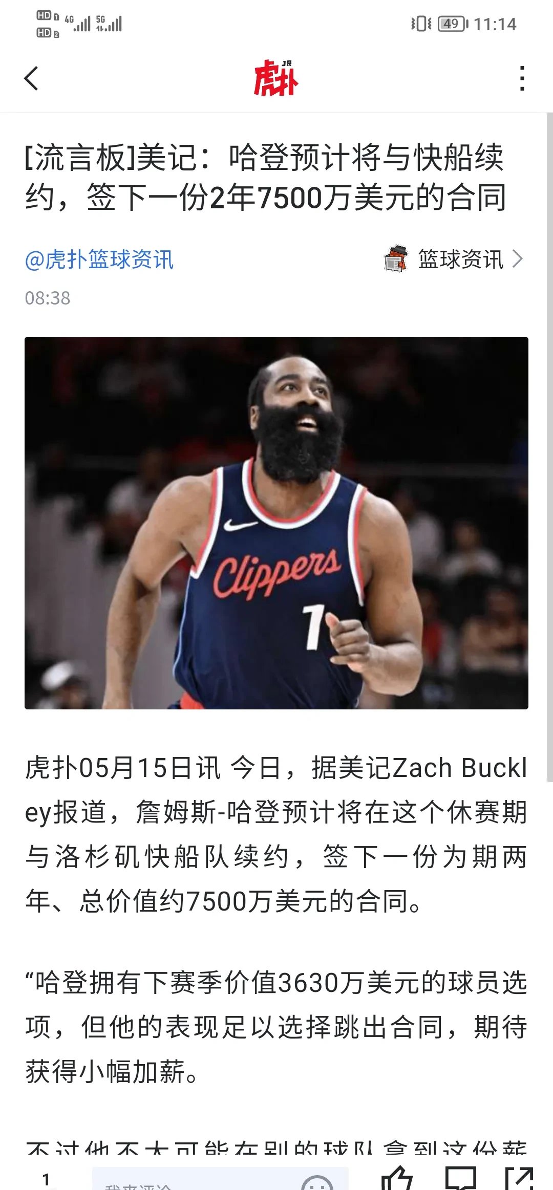 华体会app-哈登加盟火箭！快船拼命挽留，鲍尔默愿意给更大的合同