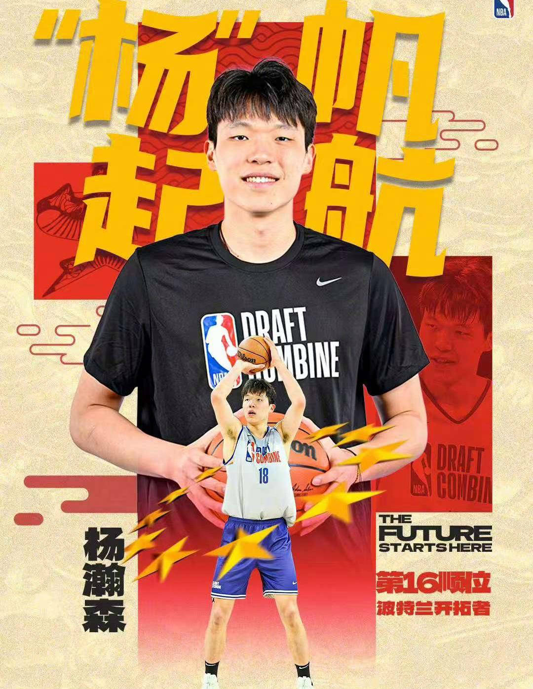 包含开拓者官宣签约杨瀚森新秀合同4年2139万美元的词条
