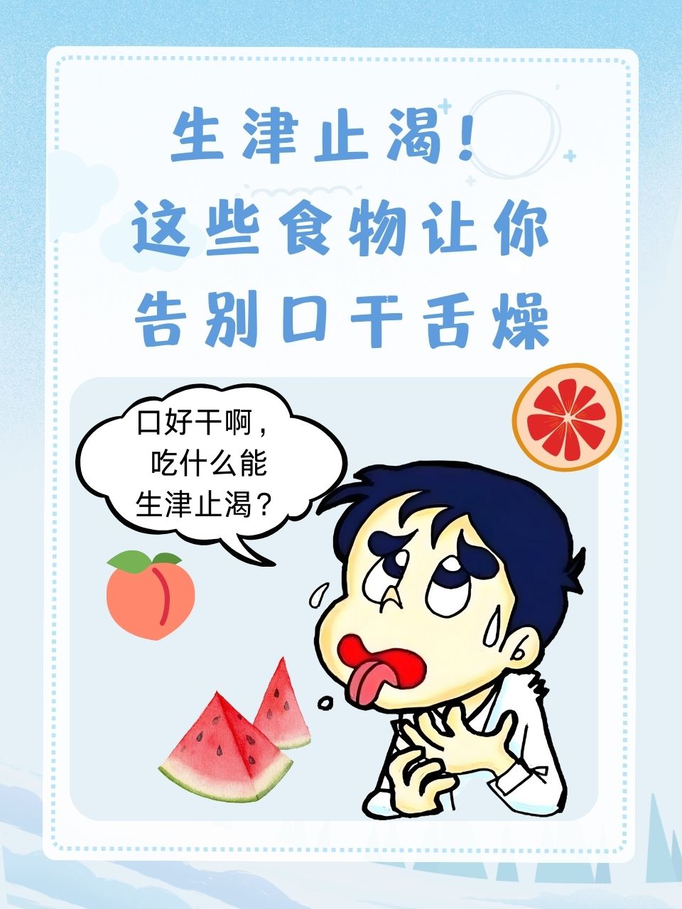 夏日解暑良方！吃这些既过嘴瘾又解暑>>的简单介绍