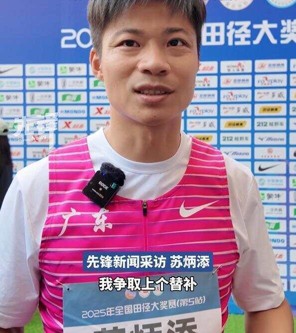 包含苏炳添谈无缘决赛：没注意成绩是多少这可能是我最后一场的词条