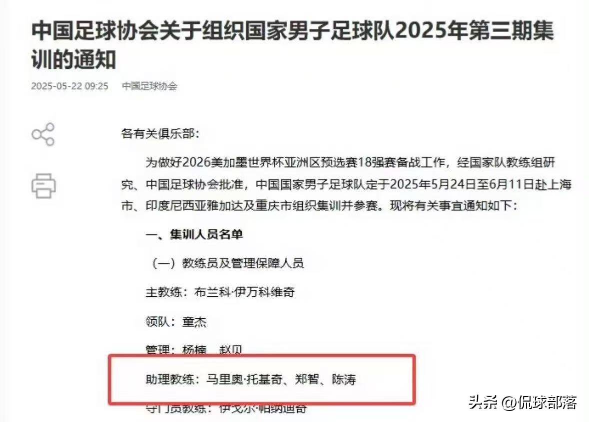 关于郑智or陈涛？曝国足中方某助教将临时挂帅率队出战东亚杯的信息