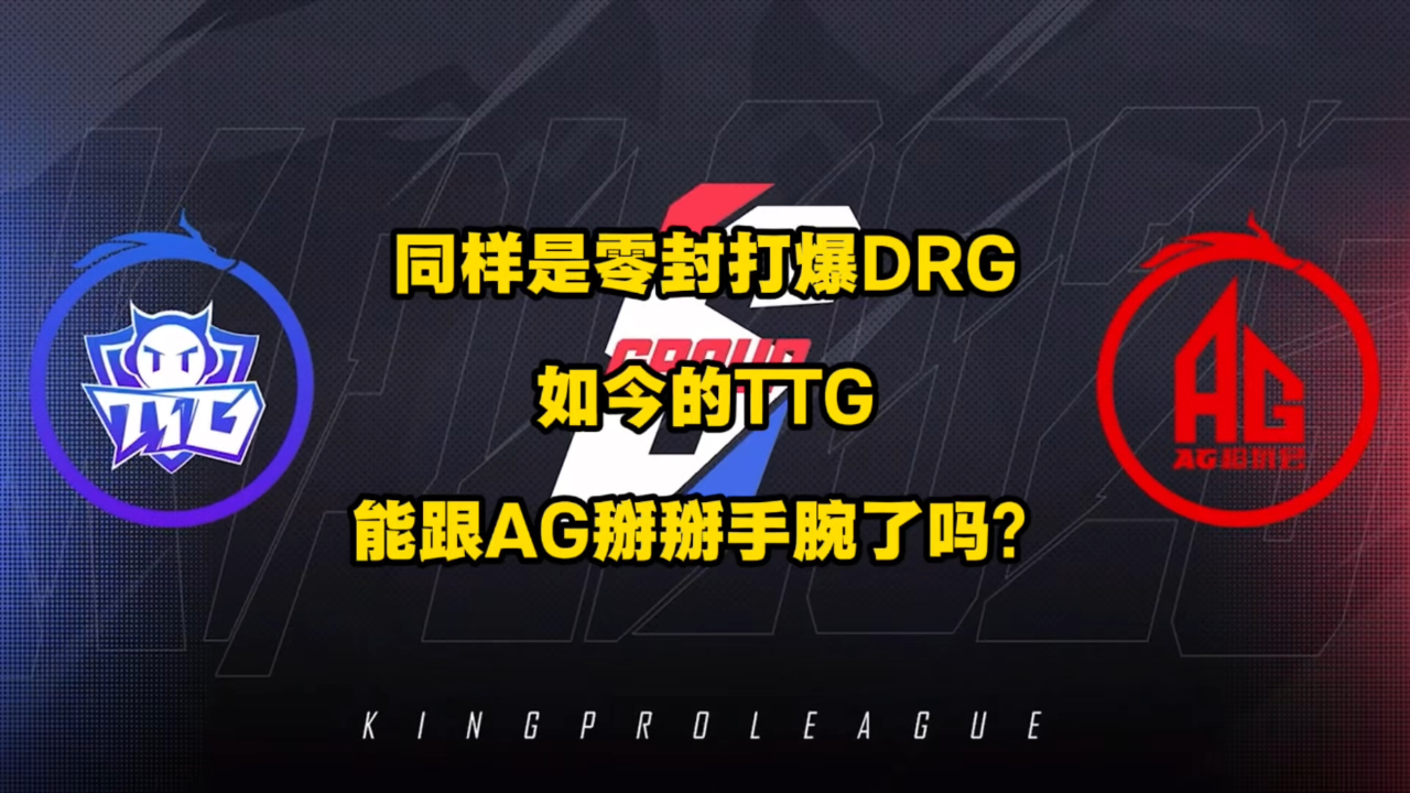 关于DRG3-0WE：四宝输出太乙科研成功，DRG强势零封豪取四连胜14亮32回复王者荣耀的信息