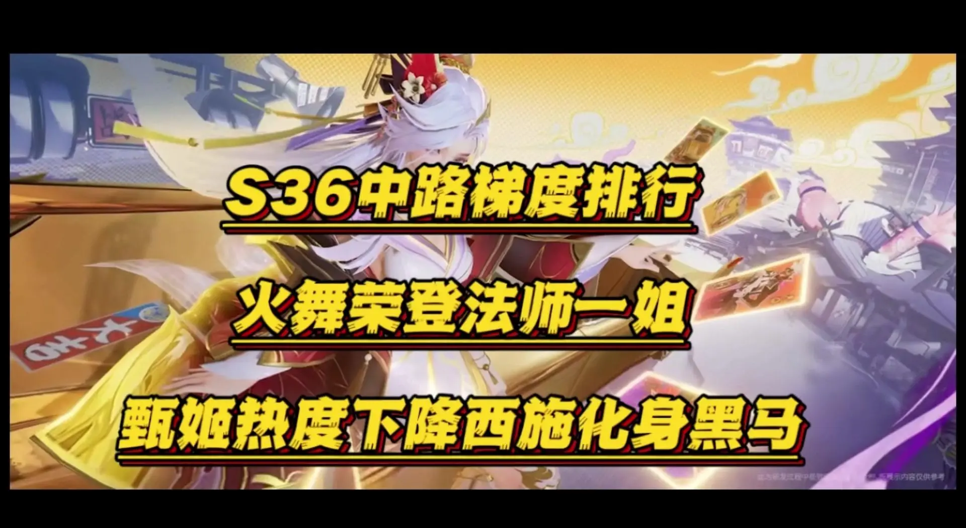 王者荣耀：提前学会这几个法师，让你在S40新赛季，上分快人一步的简单介绍