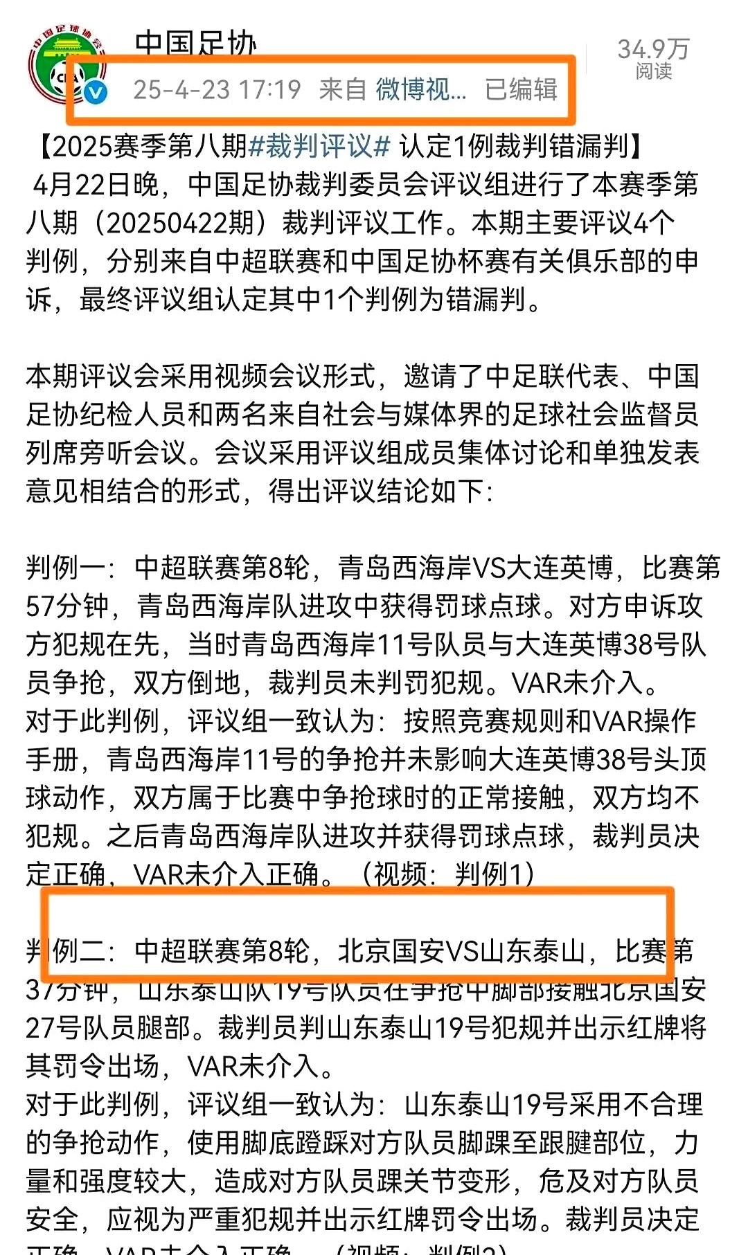 华体会app-包含足协评议:申花3-2河南三判罚均正确驳回河南申诉的词条