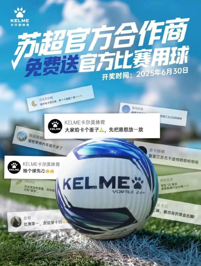 华体会登入-连签大单！京东、伊利成为苏超官方赞助商