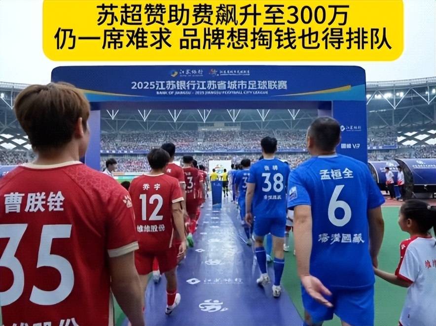连签大单！京东、伊利成为苏超官方赞助商