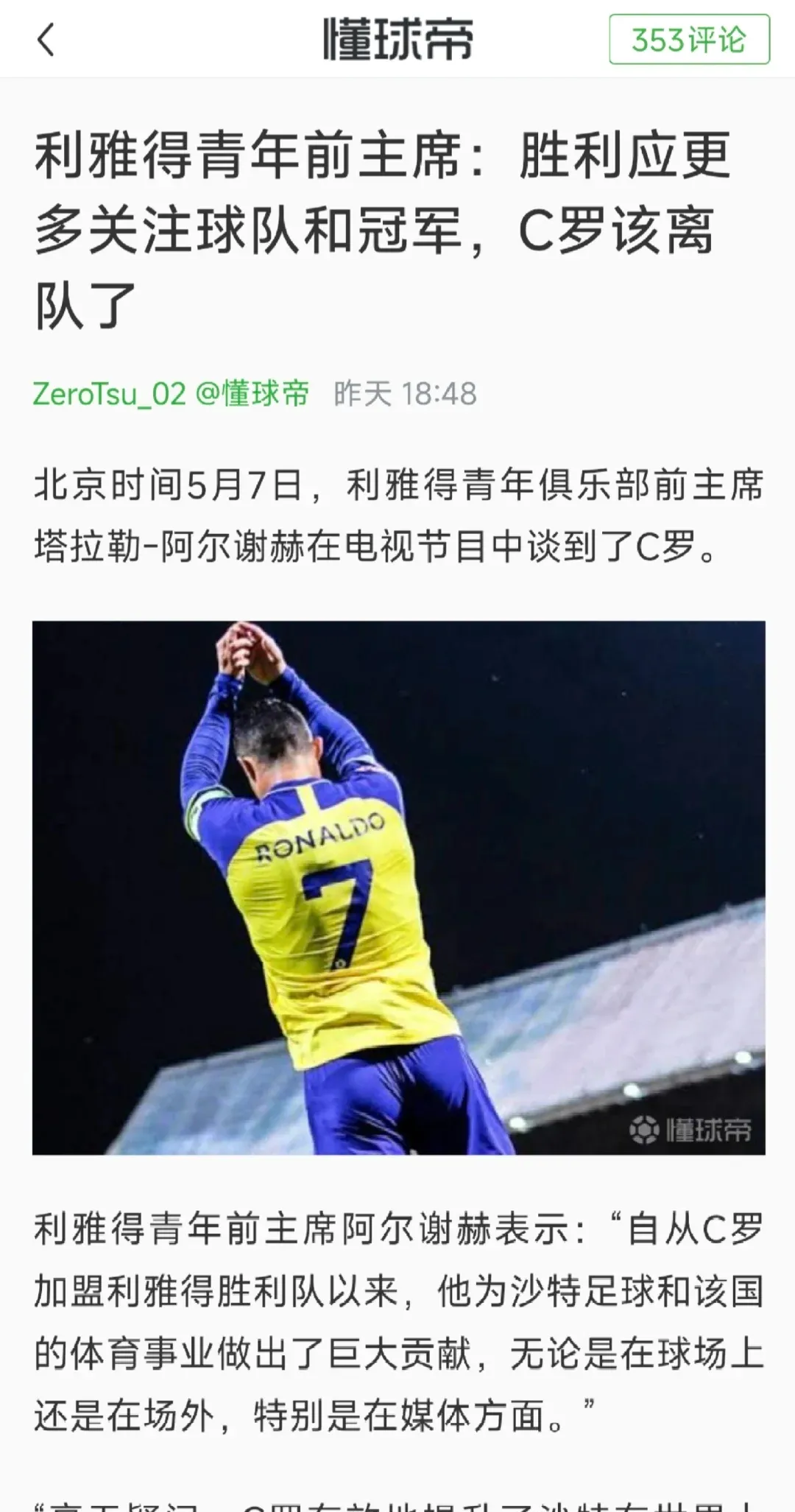 曝C罗挖角老东家，1亿欧招募曼联队长，B费去沙特辅佐C罗的简单介绍
